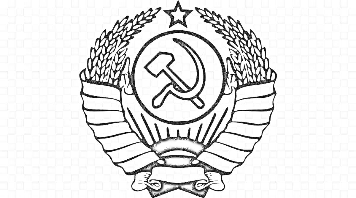 На раскраске изображено: СССР, Серп и молот, Символы, Социализм