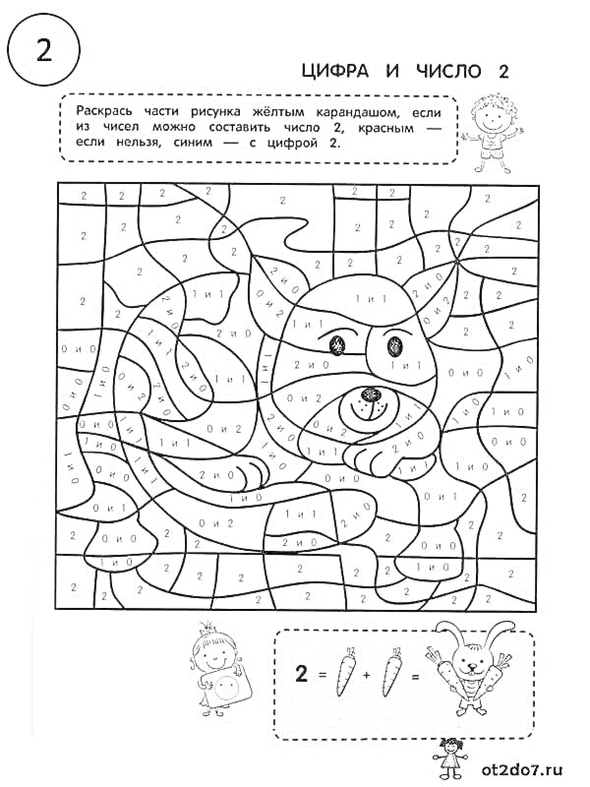 На раскраске изображено: Состав числа, Цифра 2, Собака, Желтый, Математика, Развивающее задание, Животные, Обучение