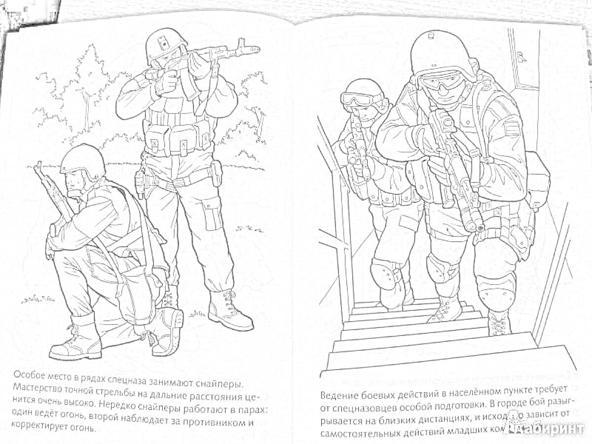 Раскраска Спецназ в боевой операции - солдаты с оружием в лесу и на лестнице