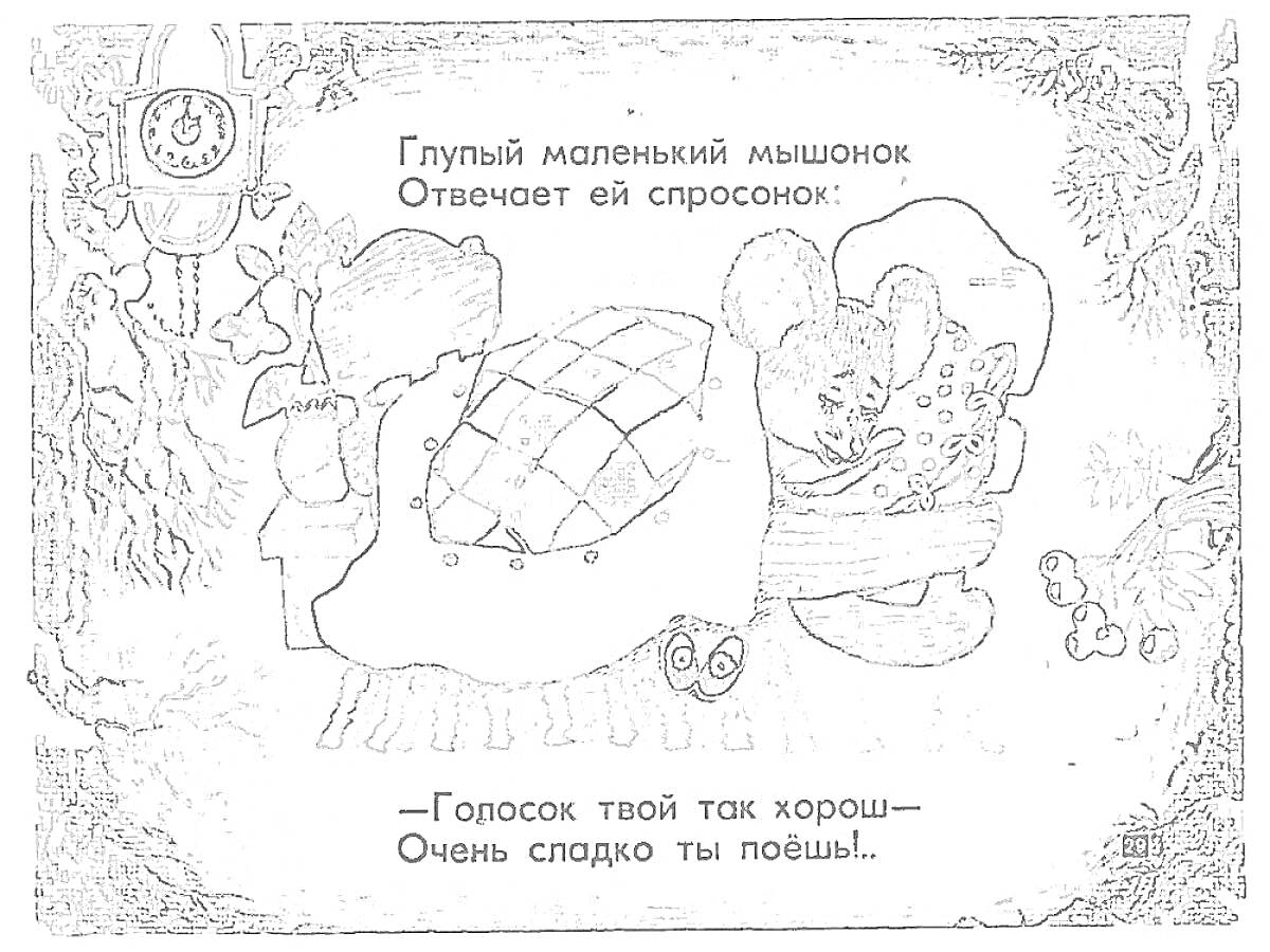 На раскраске изображено: Глупый мышонок, Кот, Посуда, Часы, Интерьер, Текст, Иллюстрация