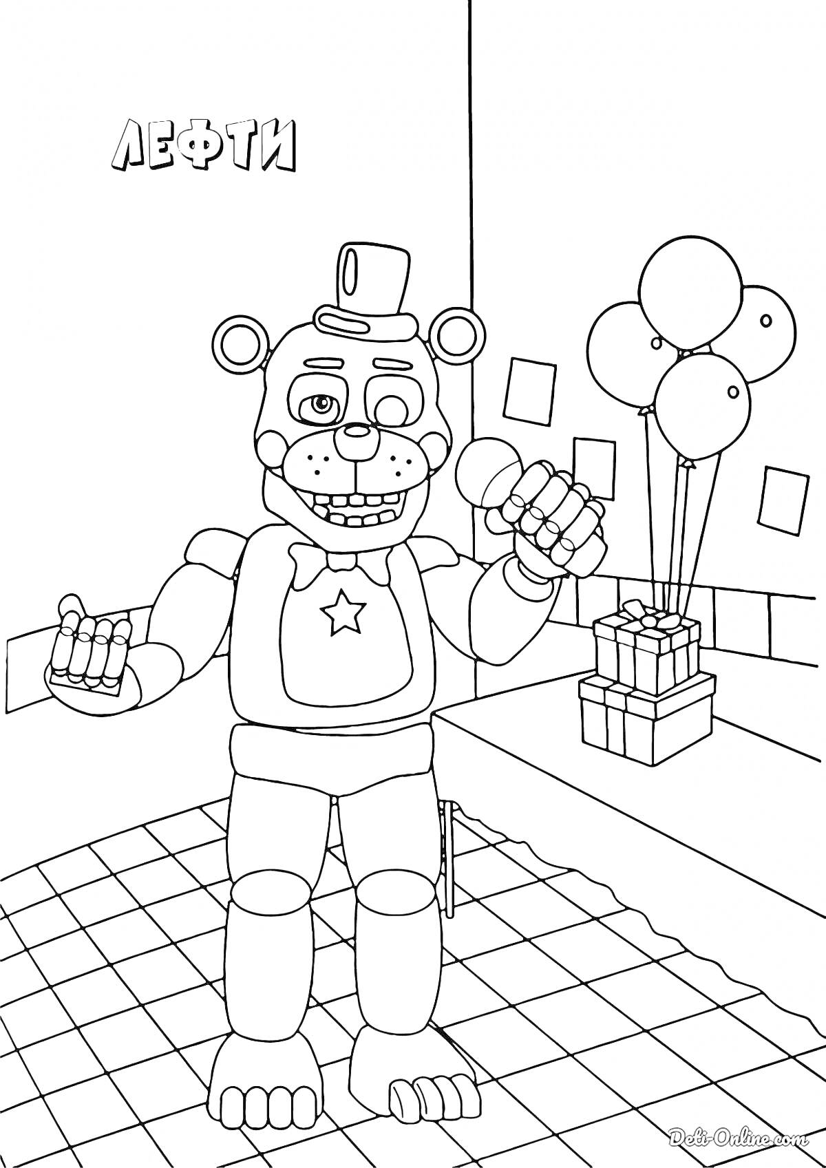 На раскраске изображено: Fnaf, Микрофон, Аниматроник, Подарки, Комната