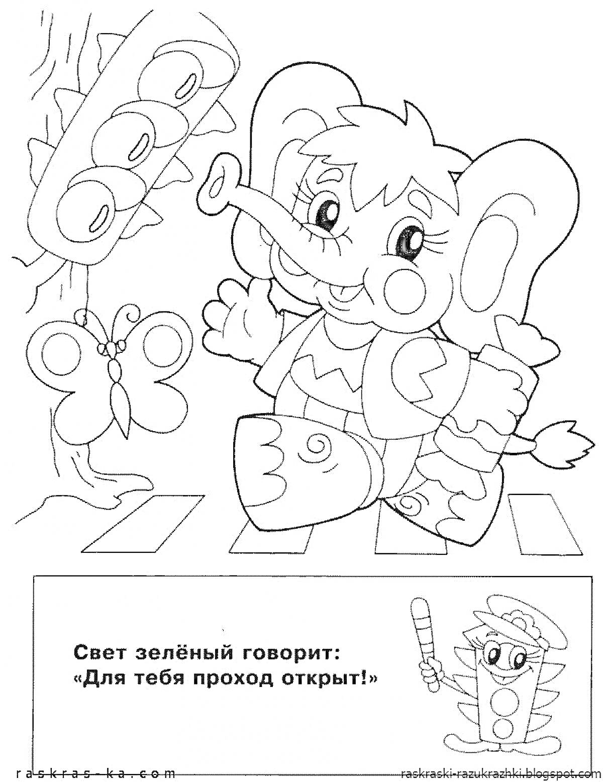 Слонёнок переходит на зелёный свет, светофор, пешеходный переход, бабочка на цветке