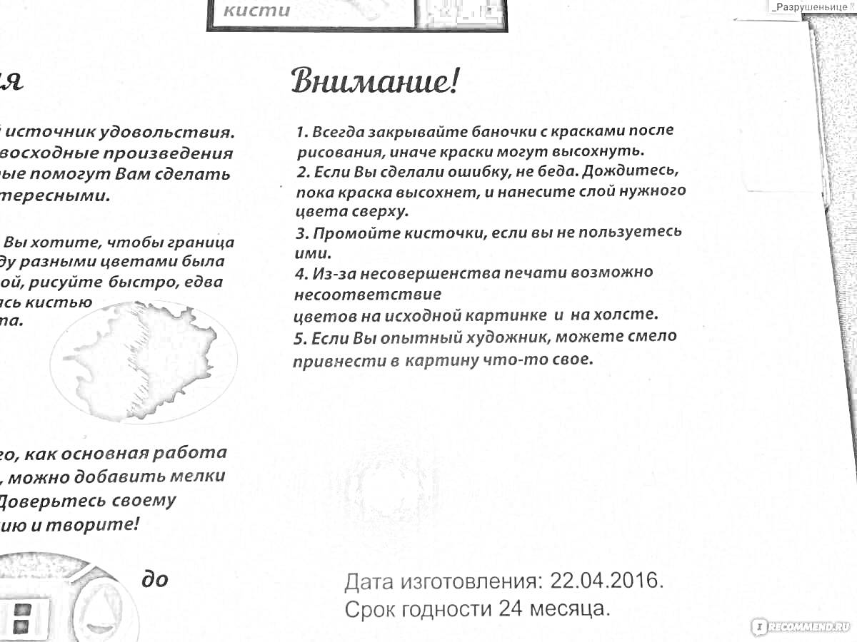 На раскраске изображено: Инструкция, Восстановление, Засохшие краски