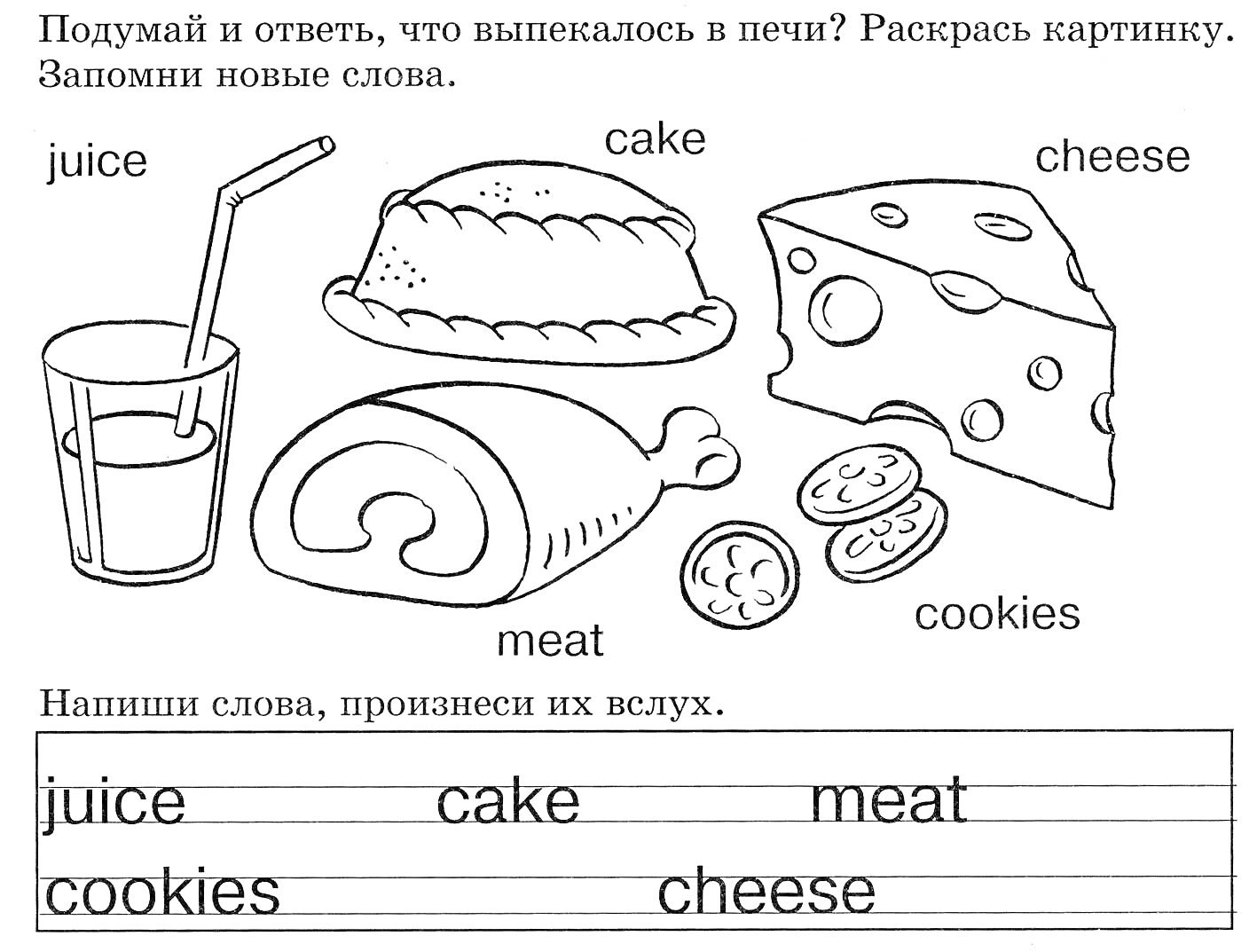 На раскраске изображено: Cake, Cheese, Обучение, Еда