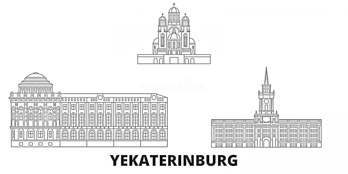 На раскраске изображено: Екатеринбург, Архитектура, Здания, Церковь, Достопримечательности