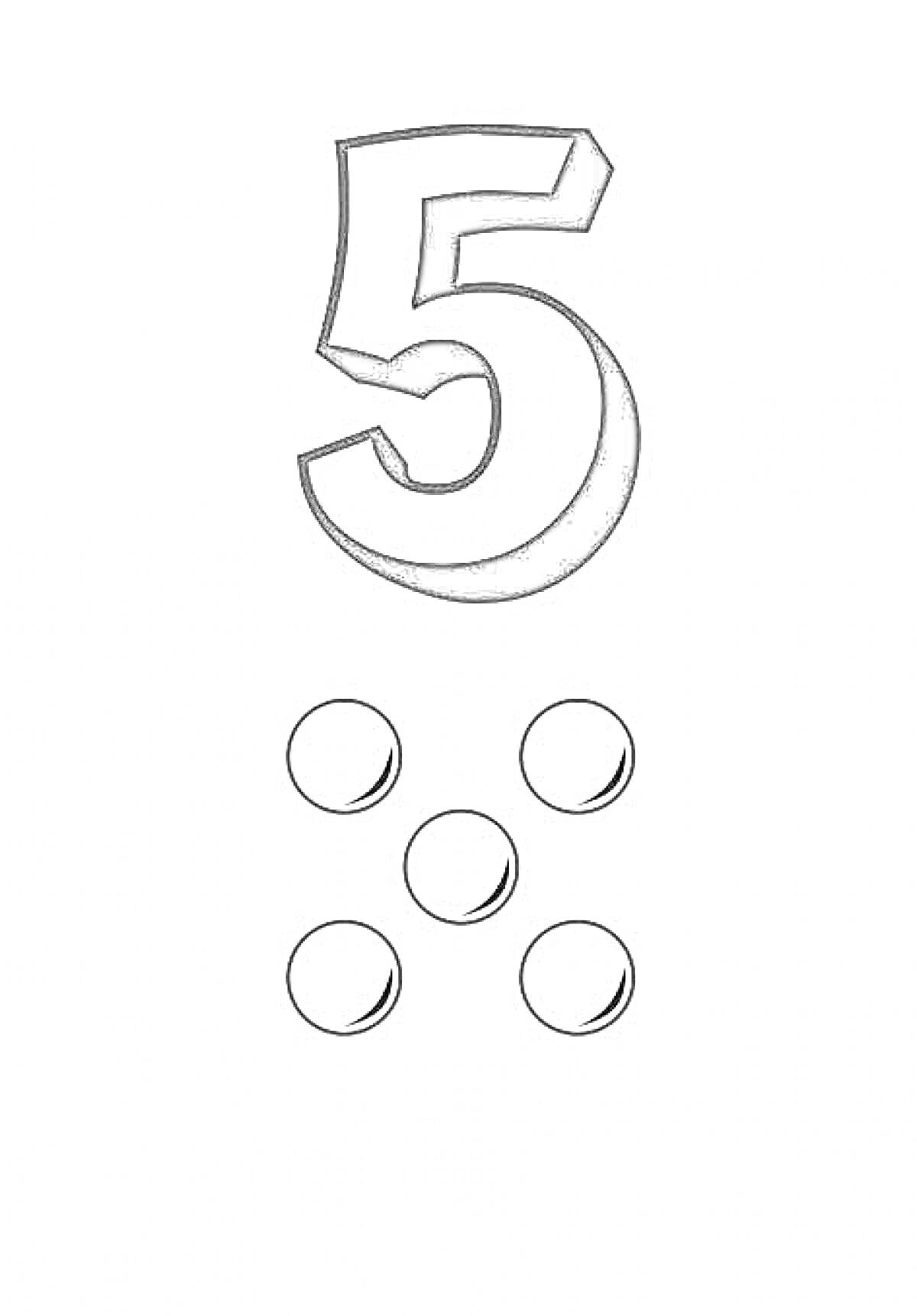 Раскраска Цифра 5 и пять кружков