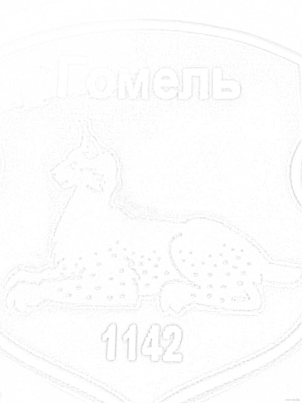 Раскраска Герб Гомеля с изображением рыси и годом основания 1142