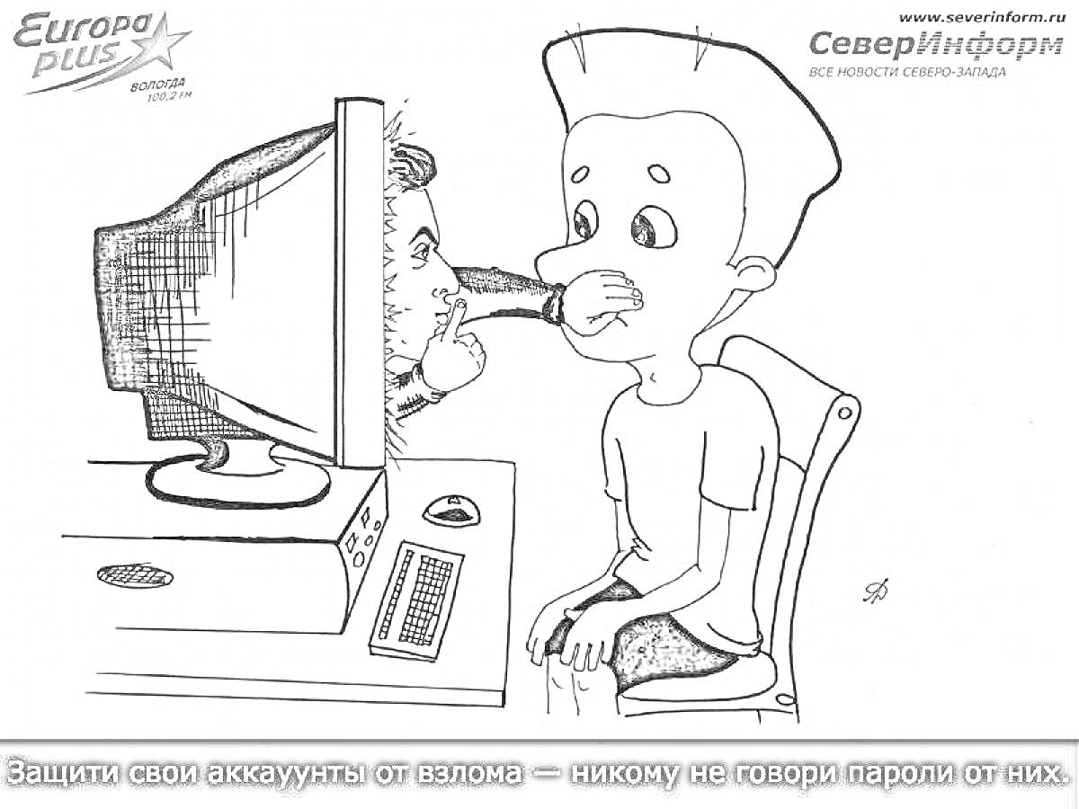 Раскраска Человек за компьютером, прячущийся мошенник, надпись 
