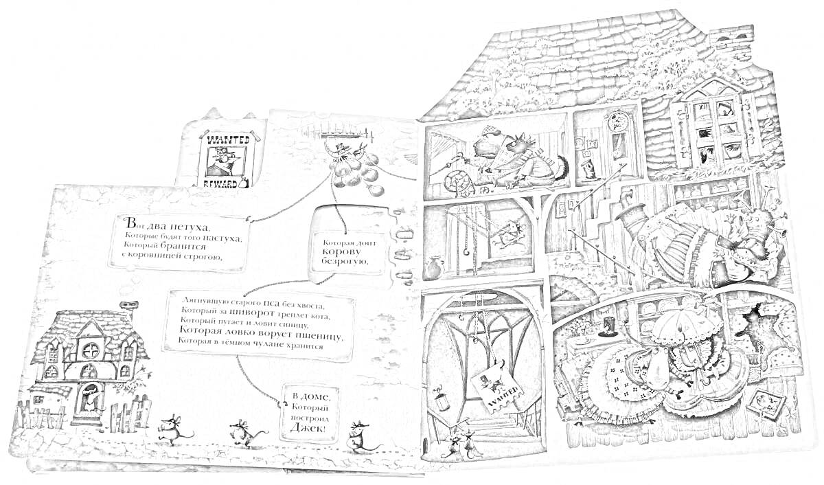 На раскраске изображено: Дом, Иллюстрация, Книга, Крысы, Текст, Деревья