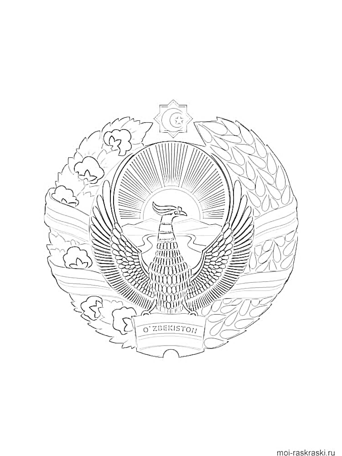 Раскраска Герб Узбекистана с солнцем, птицей Хумо, хлопковыми цветами, колосьями пшеницы, полумесяцем и звездой