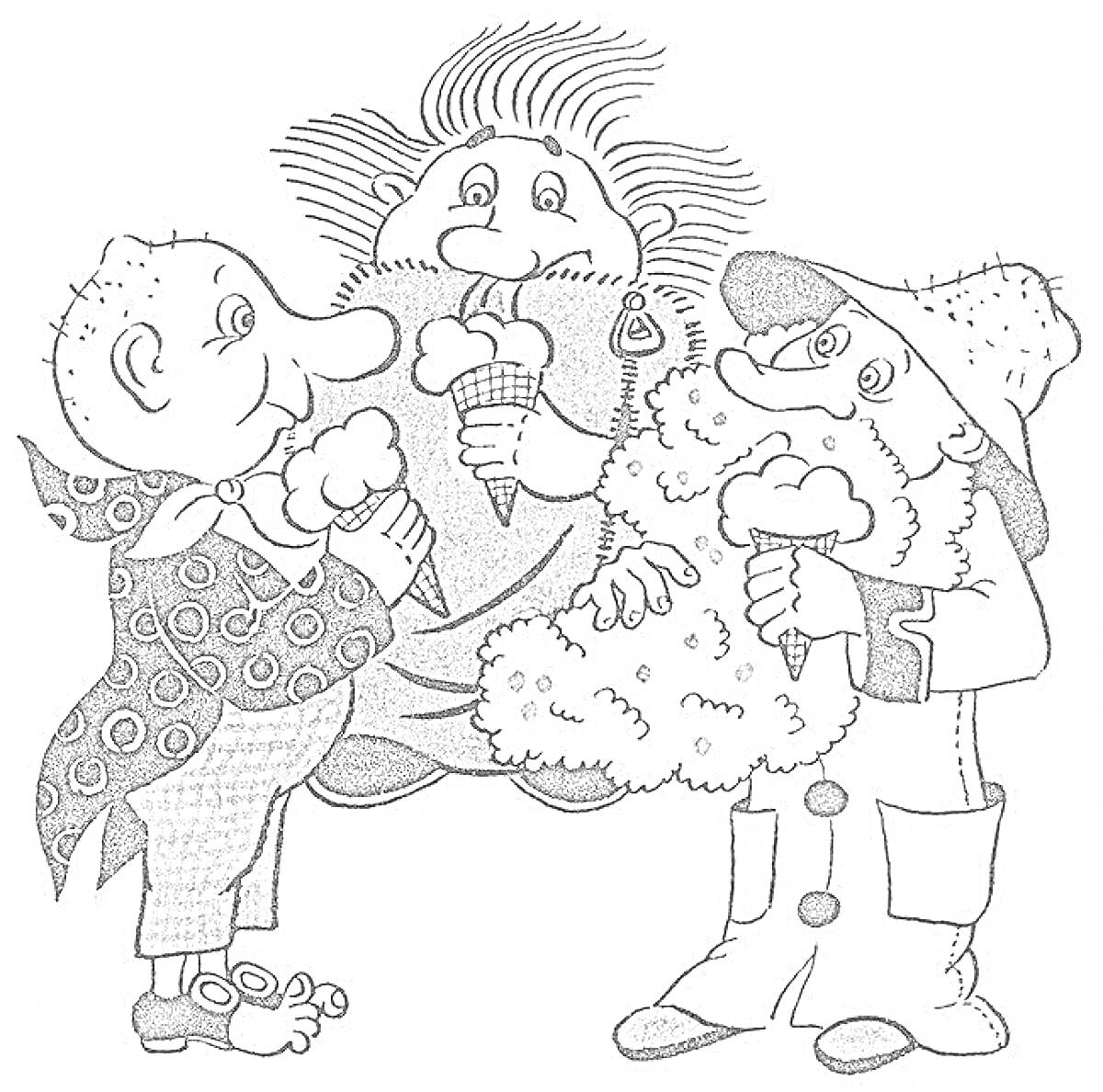 Раскраска Три улыбающихся персонажа с мороженым, один с пышной бородой и в шляпе, другой в пиджаке с круглыми узорами и тапочках с помпонами, третий с растрепанными волосами и в свободной одежде