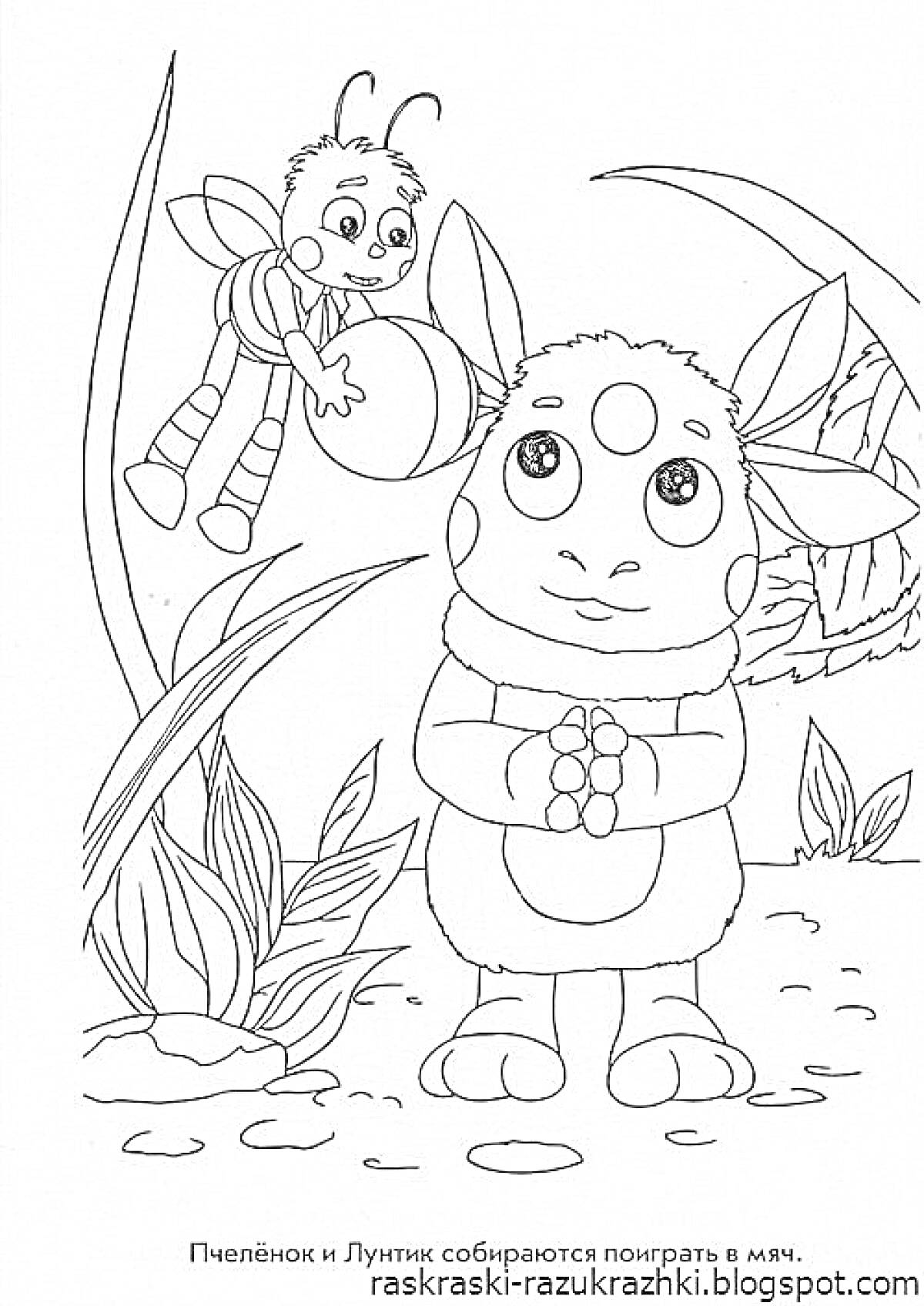 Раскраска Пчелёнок и Лунтик собираются поиграть в мяч. На переднем плане изображён Лунтик, держащий руки перед собой. Рядом с ним Пчелёнок держит мяч. Вокруг персонажей изображены растения.