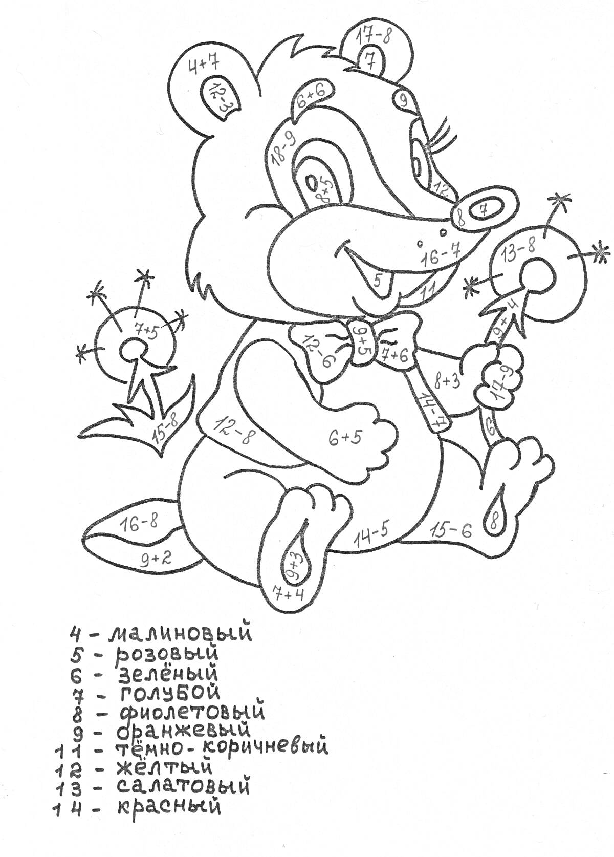 Раскраска Раскраска с примерами на сумму и разность в пределах 20, изображение ежа с цветами