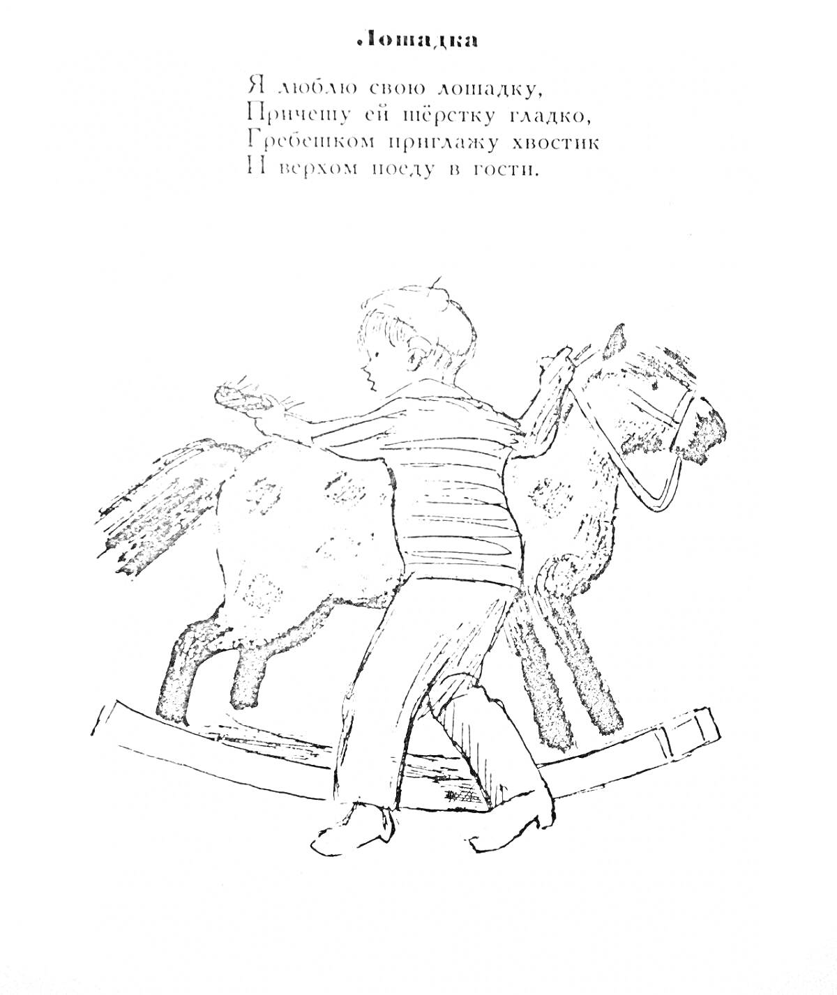 На раскраске изображено: Мальчик, Деревянная лошадка, Игра, Детство, Верхом, Качалка, Гребешок