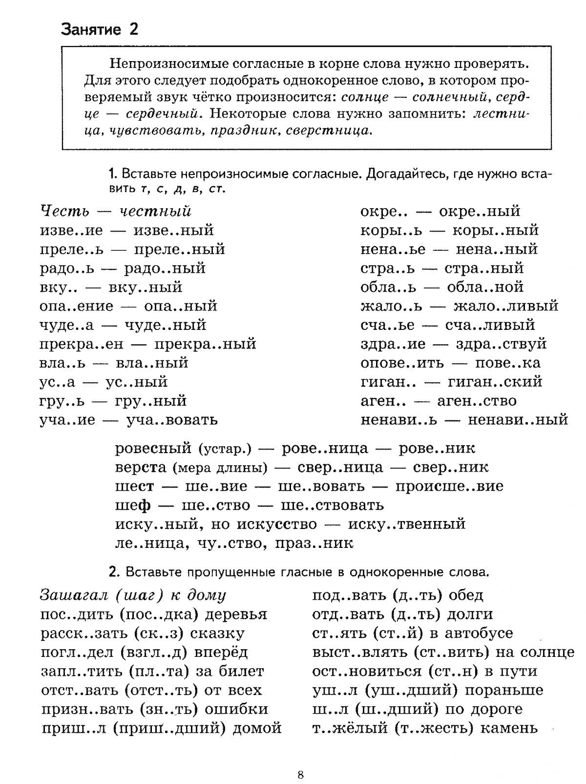 Раскраска Задание 2: вставление непроизносимых согласных