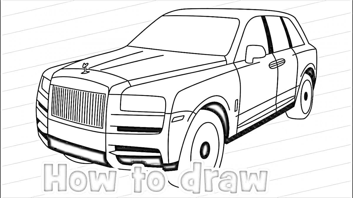 Раскраска Контур автомобиля Rolls-Royce с надписью 