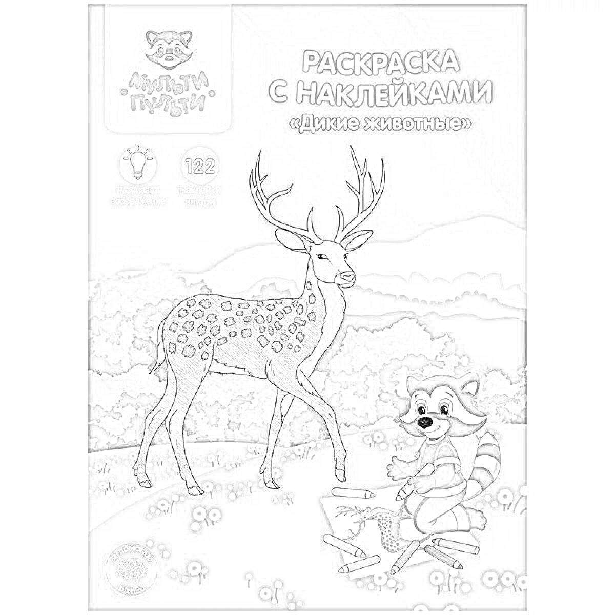 На раскраске изображено: Наклейки, Дикие животные, Олень, Енот, Природа