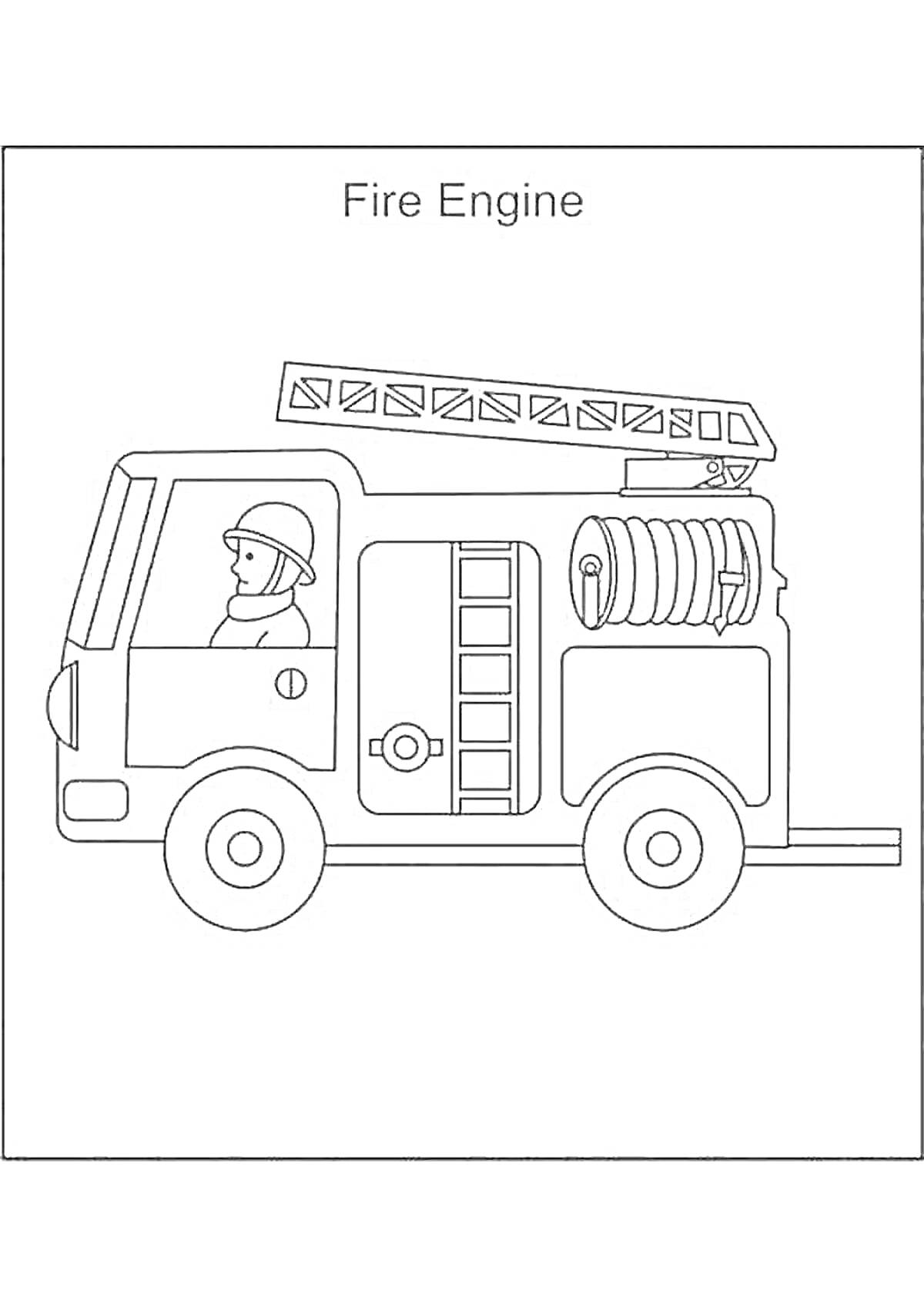 Раскраска Пожарная машинка с лестницей, пожарным и пожарным шлангом
