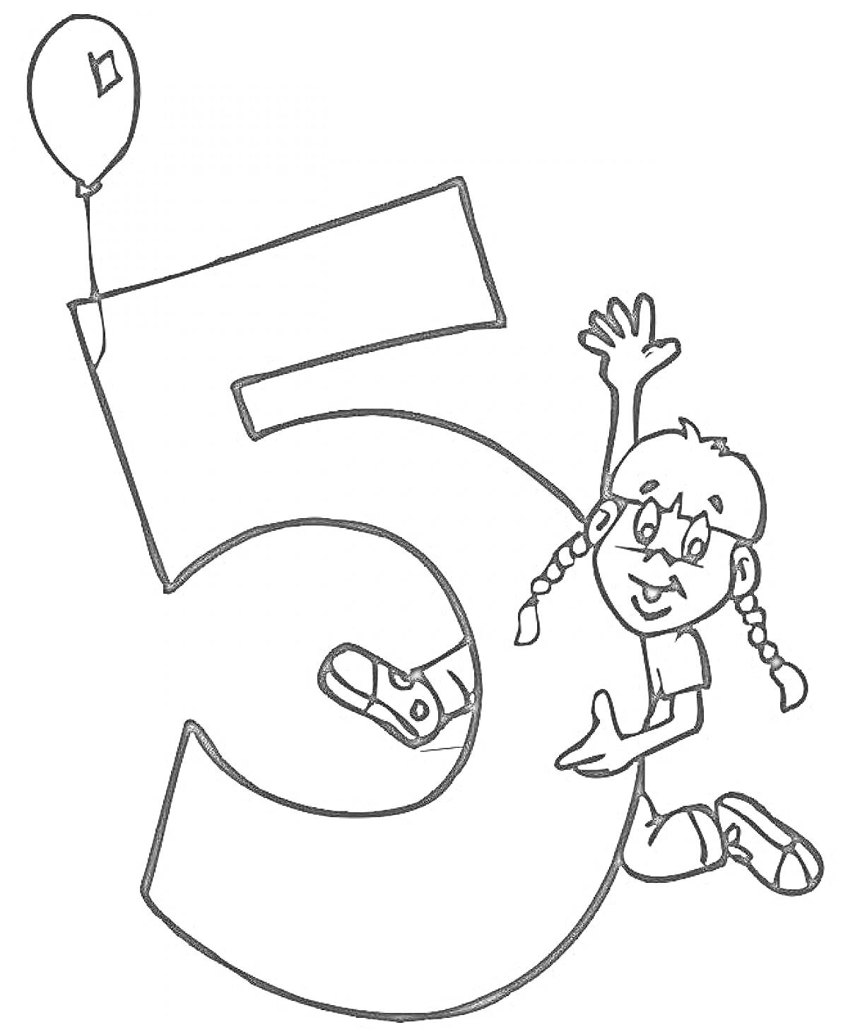 Раскраска Цифра 5 с девочкой, держащейся за неё одной рукой и воздушным шариком