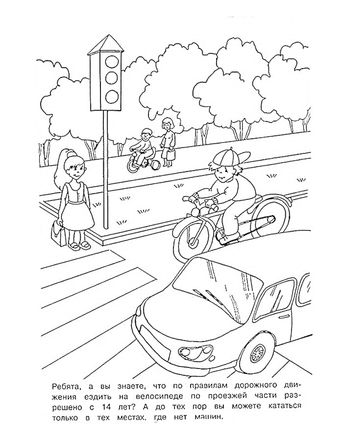 Раскраска Пешеходный переход с велосипедистом, автомобилем и светофором, переходящая дорогу девочка, велосипедисты в парке