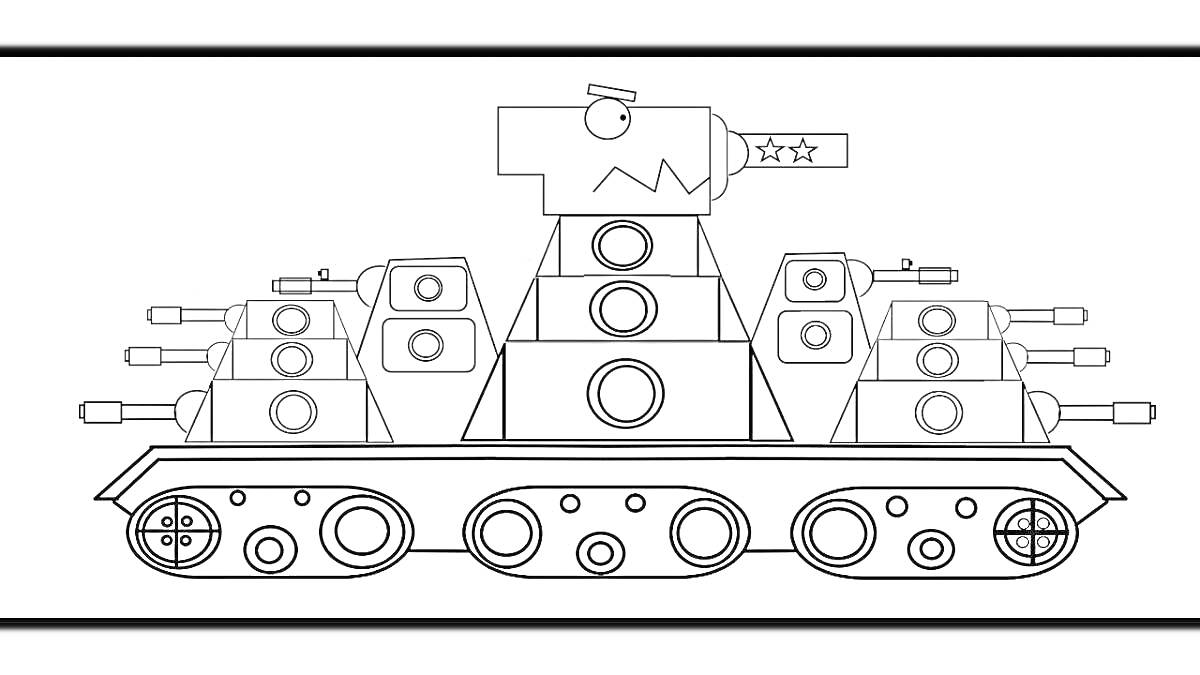 Раскраска Танк КВ-6 с множеством башен и пушек, гусеницы, звезды на башне