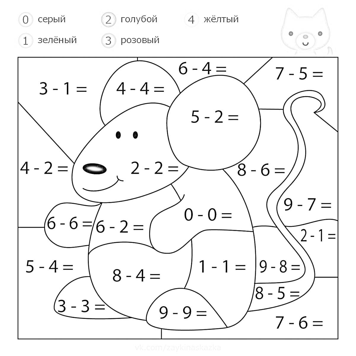 Раскраска Математическая раскраска с мышкой и примерами на вычитание
