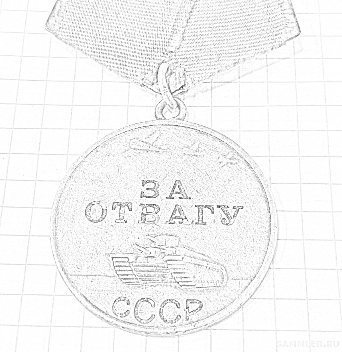 На раскраске изображено: Медаль, За отвагу, СССР, Награда, Танк, Самолеты, Военная медаль, Военные награды