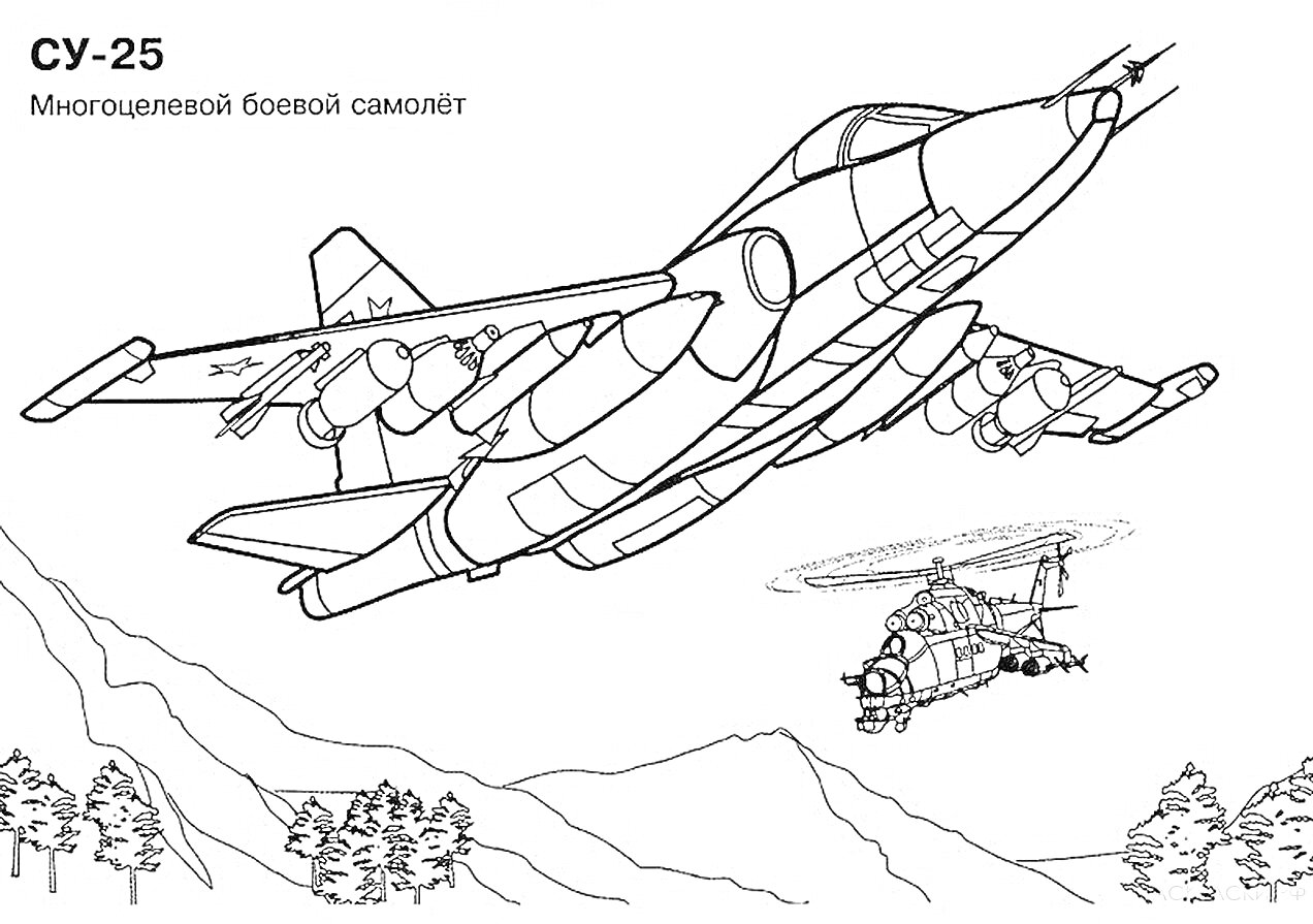 На раскраске изображено: Военный самолёт, Вертолет, Горы, Деревья, Природа, Авиация, Военная техника