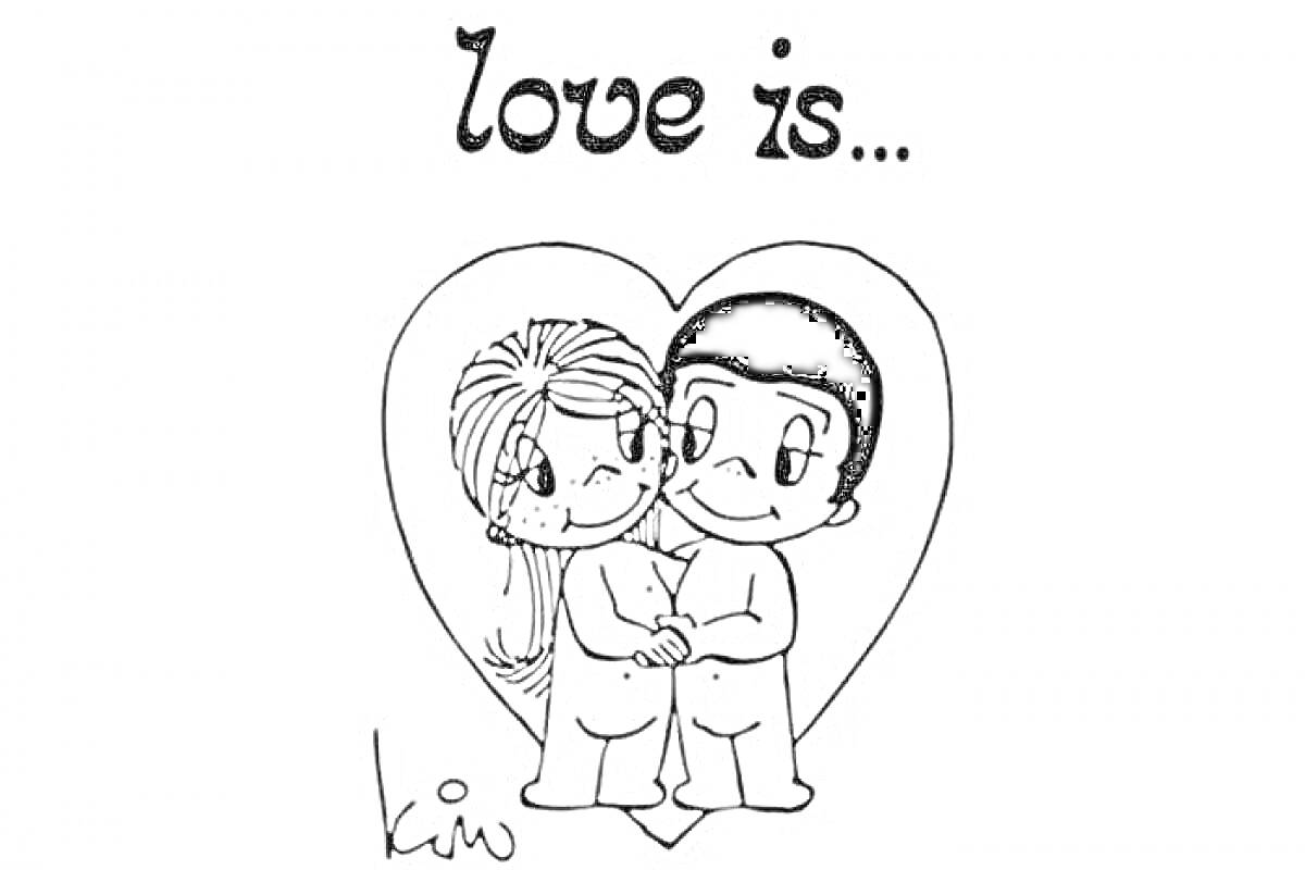 Раскраска love is... пара, обнявшаяся в форме сердца