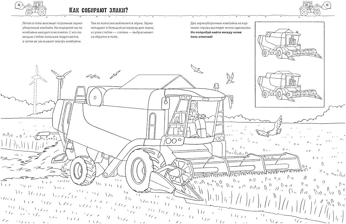 Раскраска Комбайн на поле с птицами, ветряками и текстом