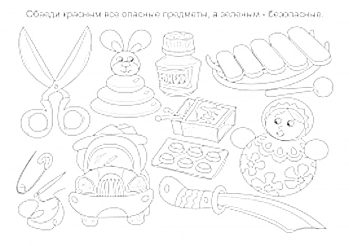 На раскраске изображено: Домашние опасности, Ножницы, Игрушечный автомобиль, Кукла, Бутылка, Нож, Таблетки, Ксилофон, Погремушка