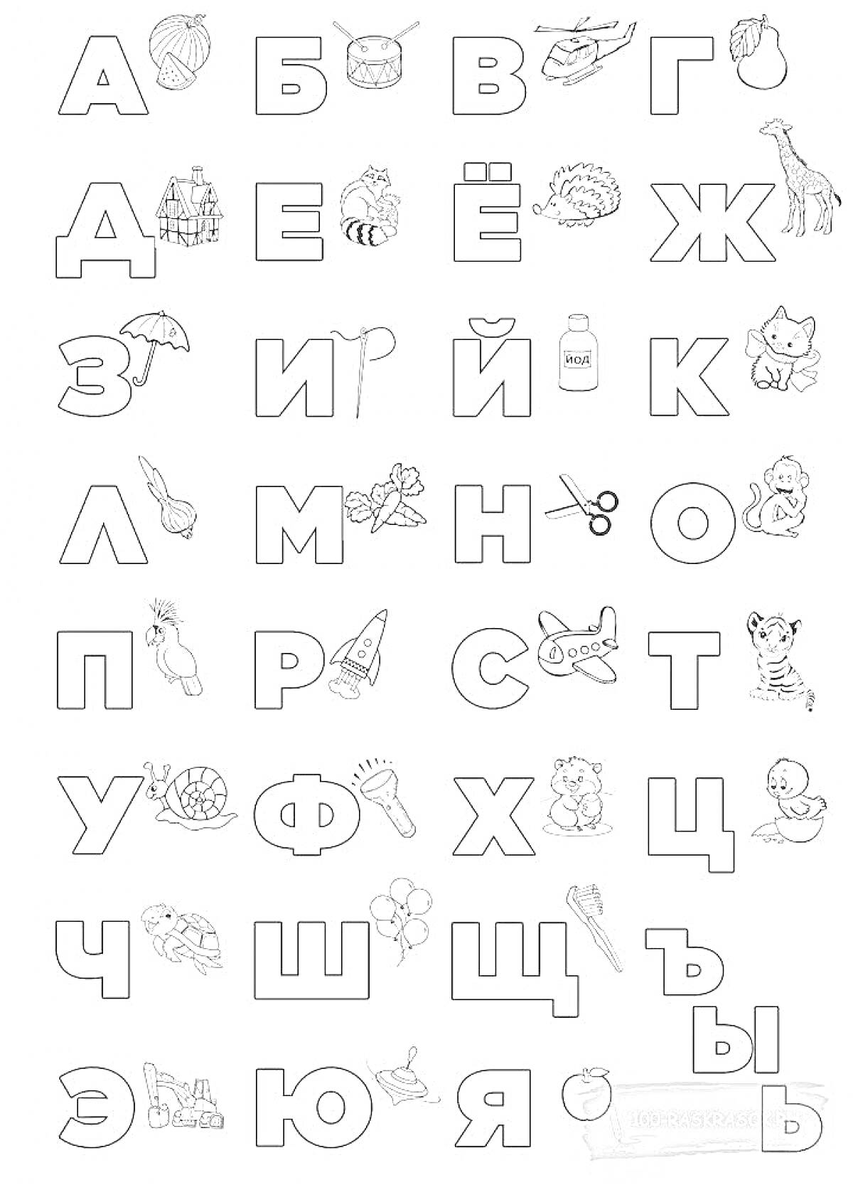 Раскраска Алфавит с изображениями животных, предметов и символов для каждой буквы