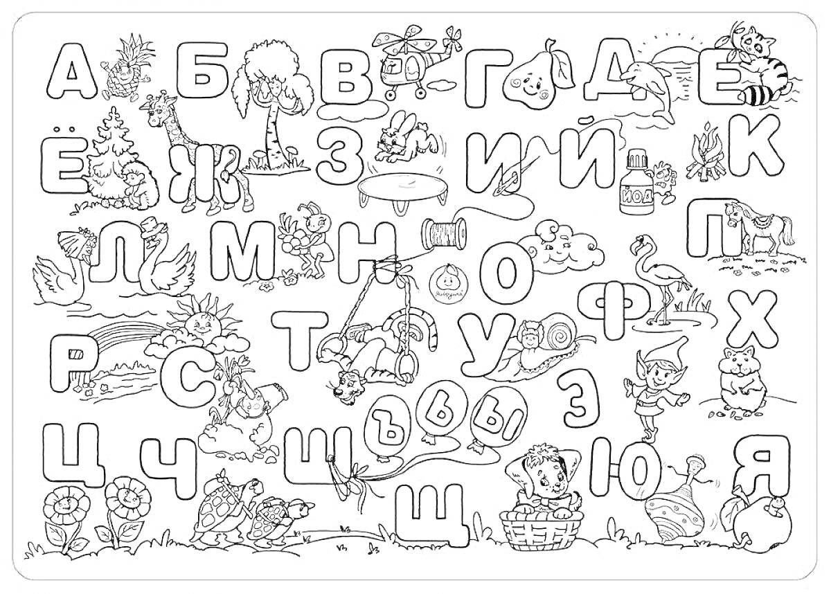 Раскраска Раскраска с русским алфавитом, украшенным различными животными и элементами природы. На каждом символе представлен животный или природный элемент, соответствующий первой букве символа.