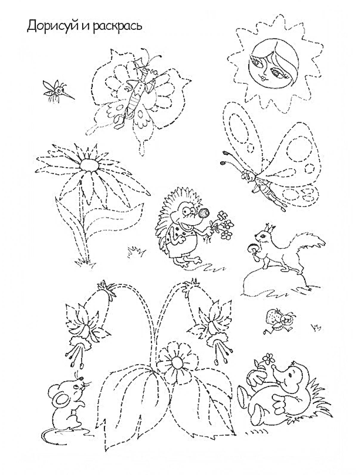 Раскраска Раскраска с цветами, насекомыми, ежиком, лисицей, мышкой и кротиком