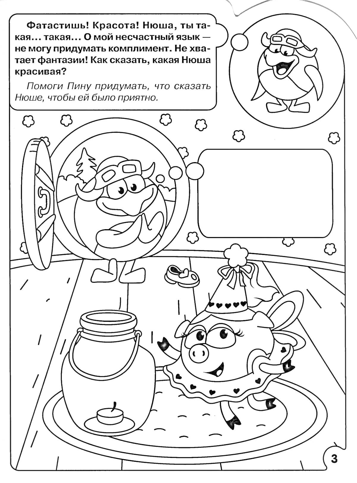 смешарики, Лосяш, Нюша, Лосяш в дверном проеме, Нюша с очками и цветком, банка, пчелы, ковер