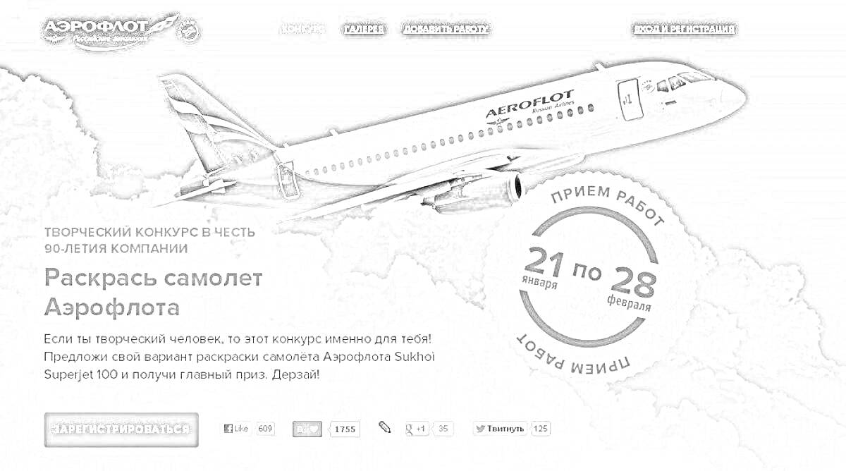 На раскраске изображено: Аэрофлот, Облака, Конкурс, Даты