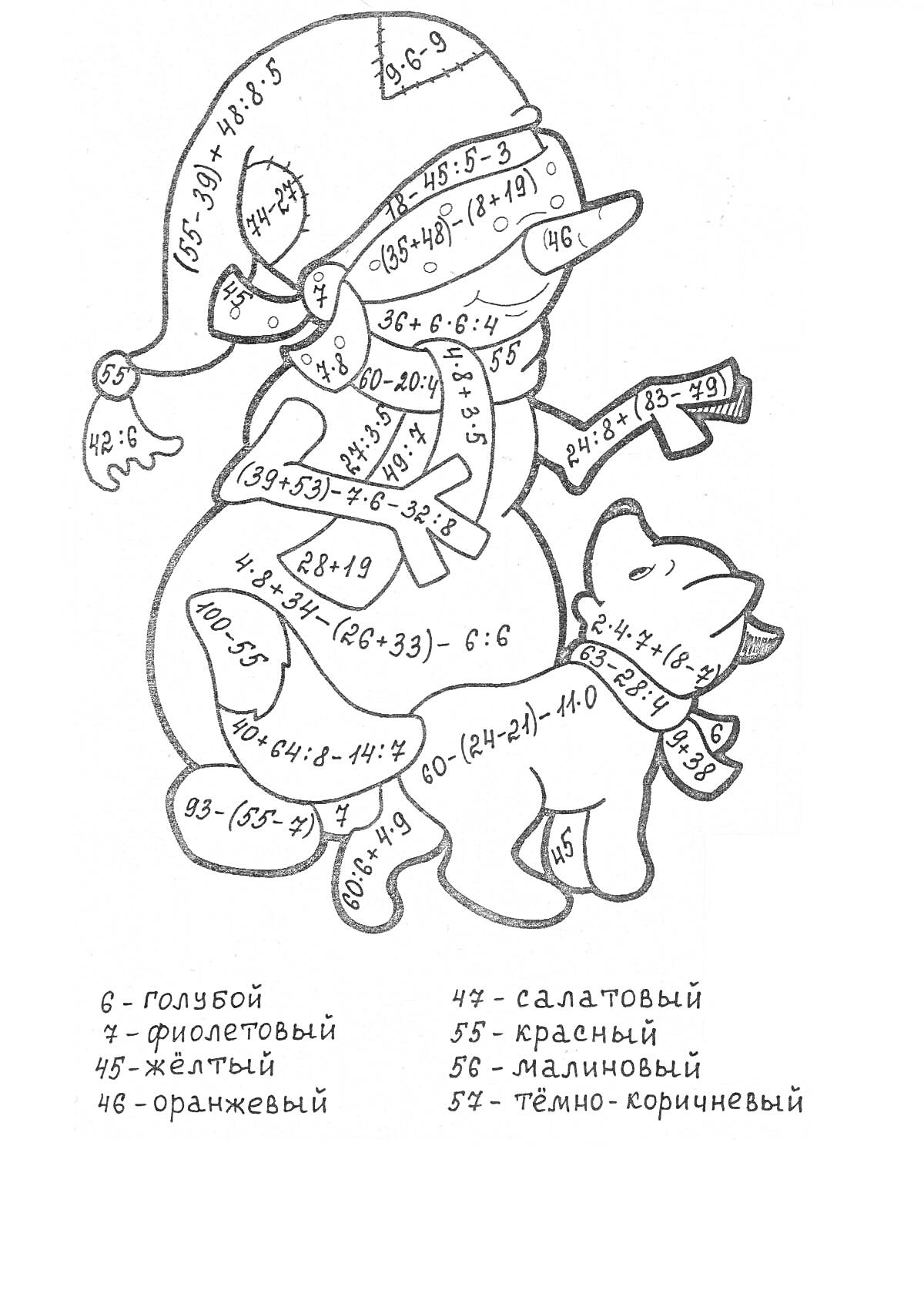 Раскраска Снеговик и собака с примерами на сложение и вычитание (3 класс)