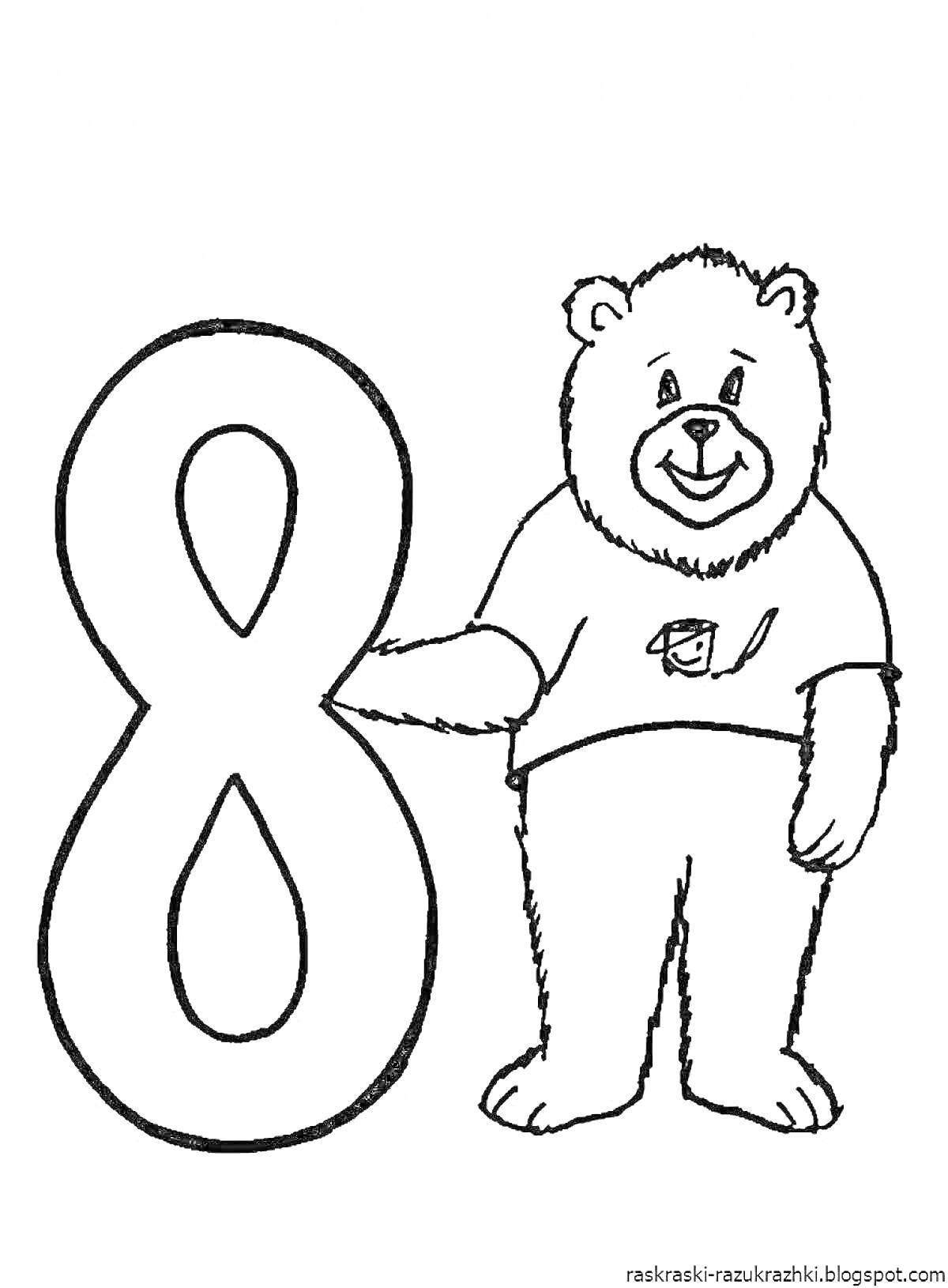 На раскраске изображено: Цифра 8, Обучение, Цифры, Математика, Медведь