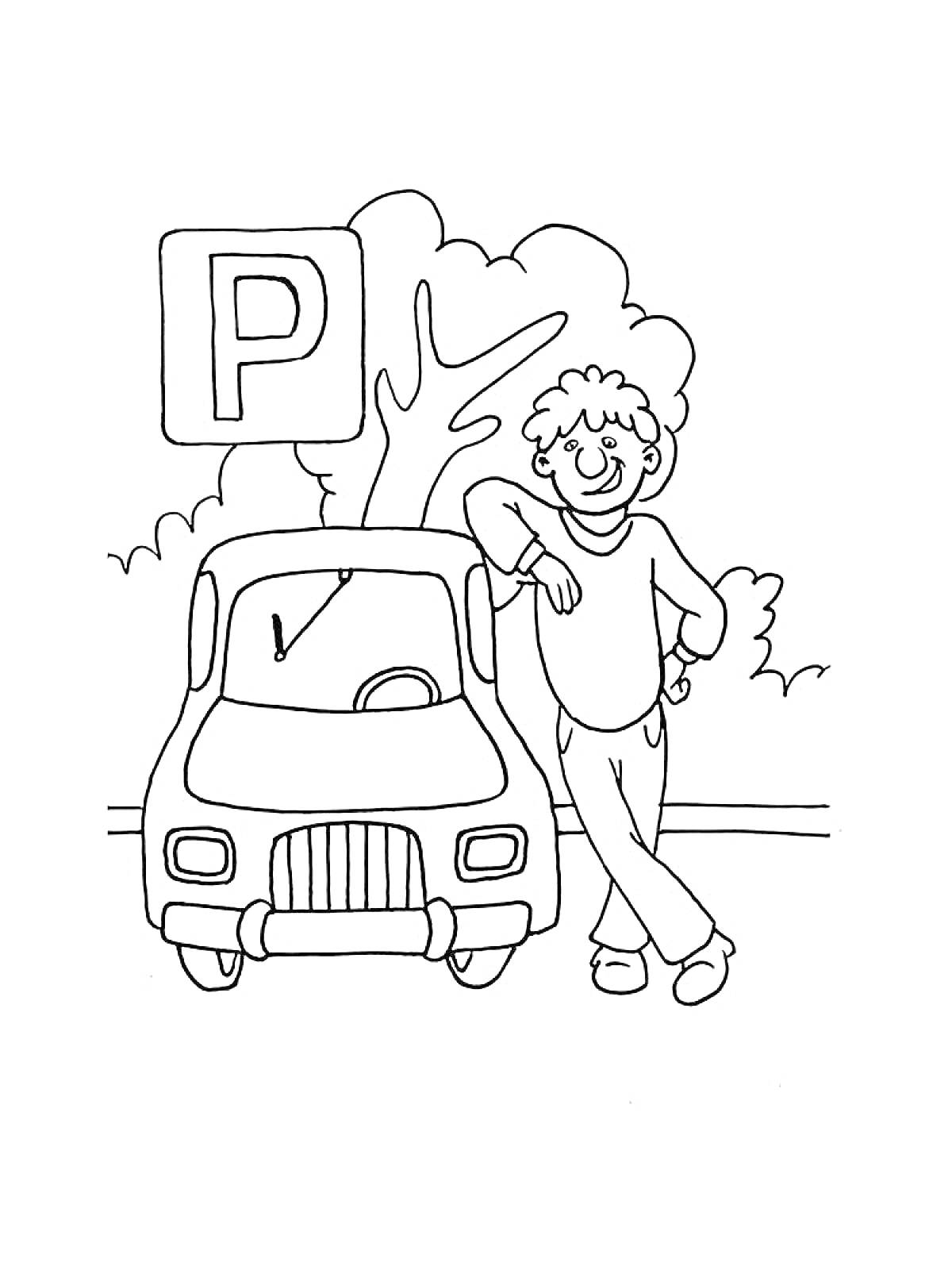 Мальчик, стоящий возле машины, на фоне парковочного знака и деревьев