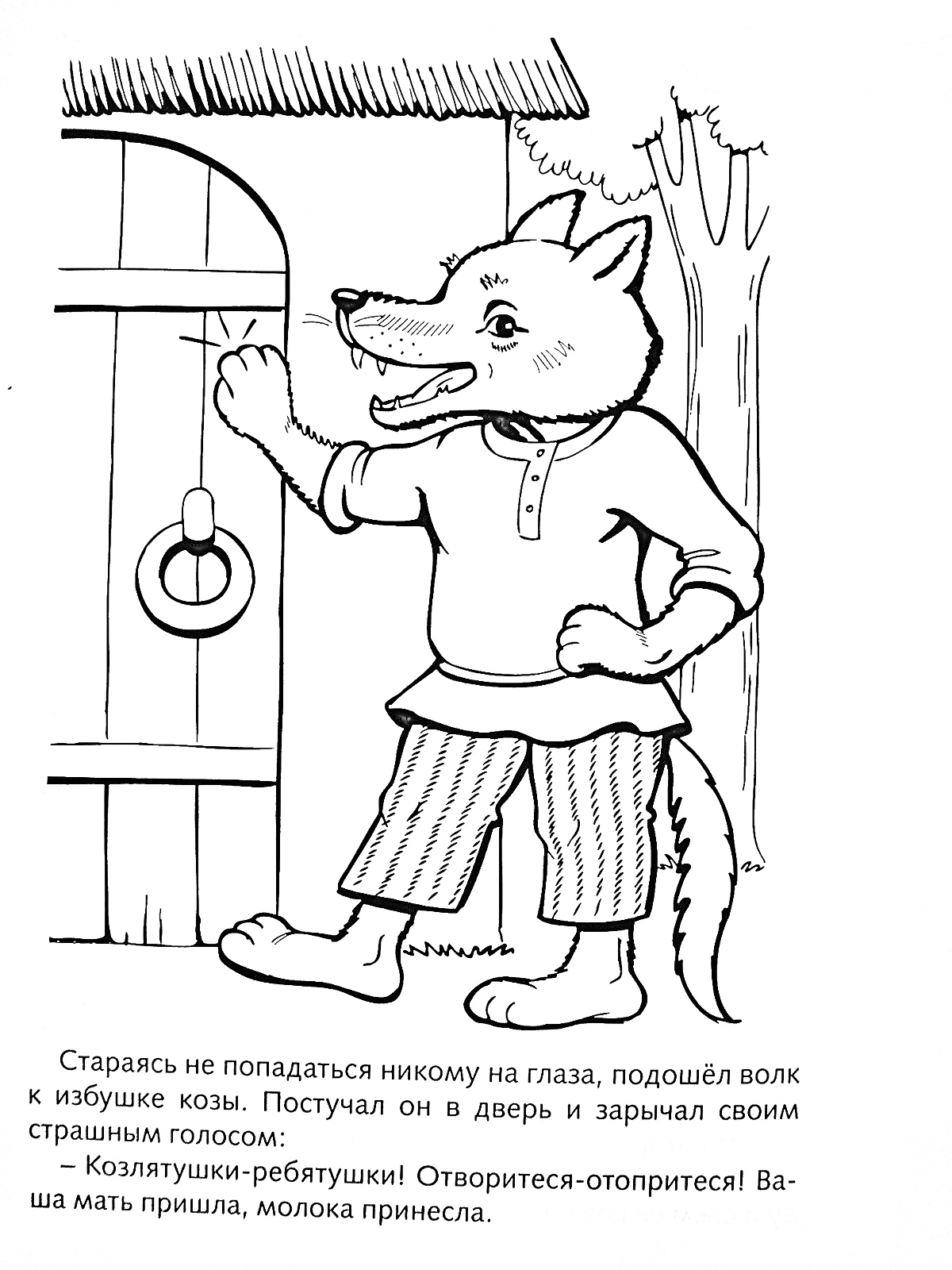 На раскраске изображено: Волк, Дверь, Домик, Из сказок, Иллюстрация, Козел, Русские народные сказки