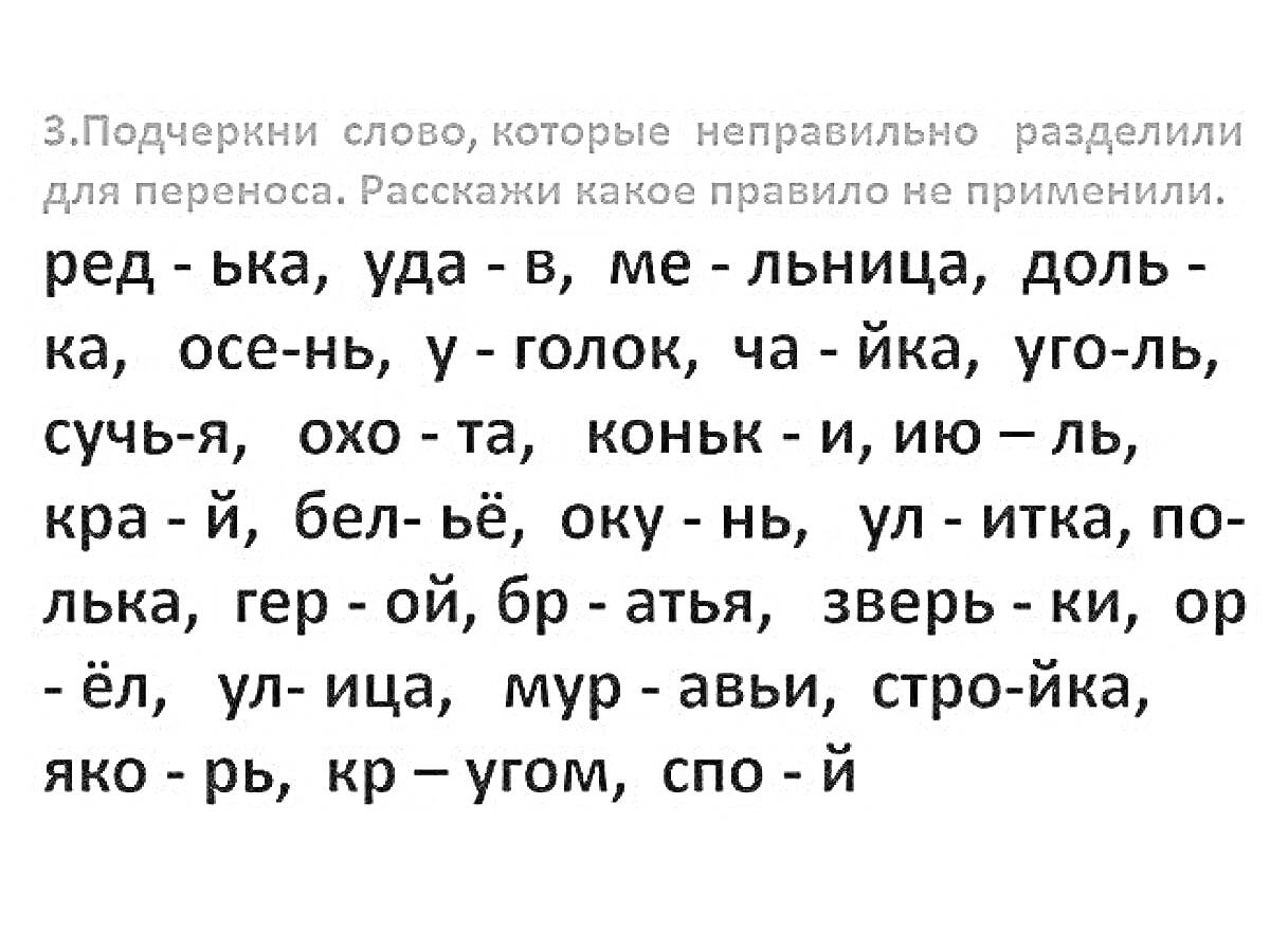 Фото с заданиями по переносу слов с подчеркиванием неправильного переноса и объяснением правила