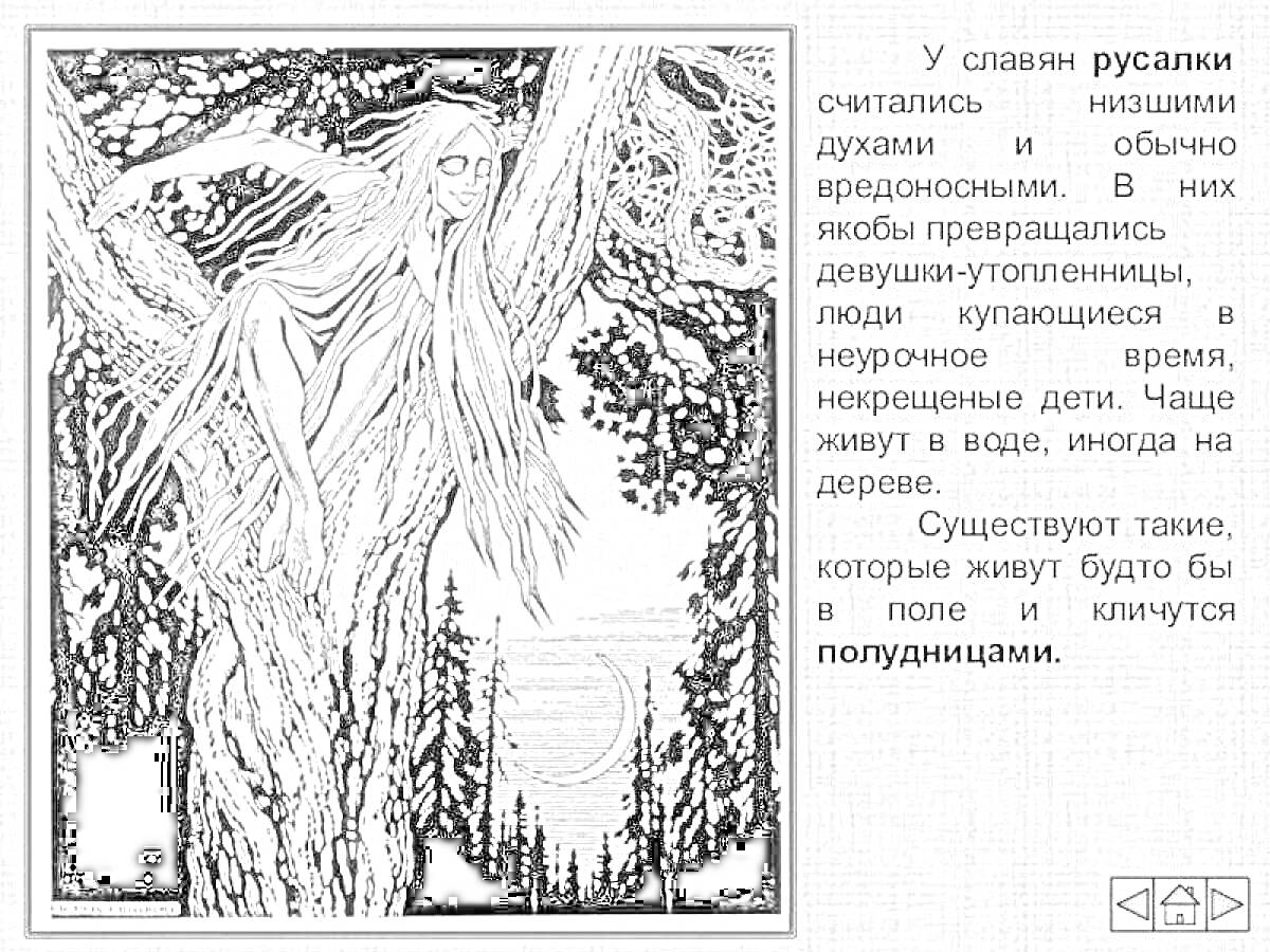 Русалка в деревьях с полной луной на фоне