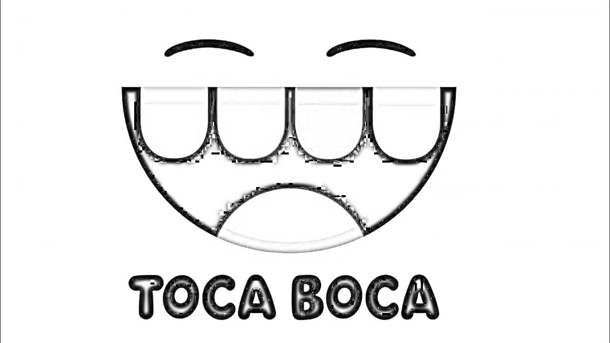 Раскраска надпись TOCA BOCA с графическим элементом, представляющим улыбающееся лицо с открытым ртом