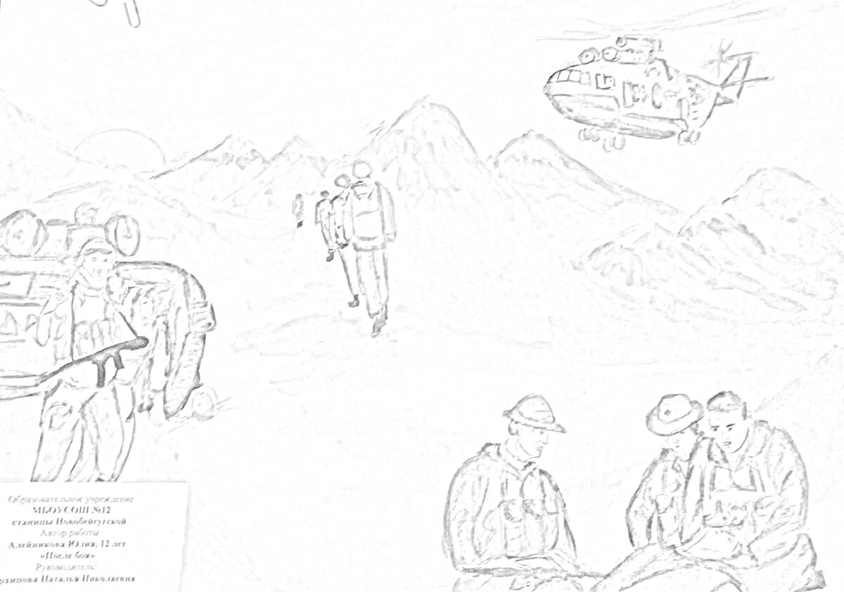 На раскраске изображено: Афганистан, Война, Вертолет, Горы, Военные, Помощь, Поле боя