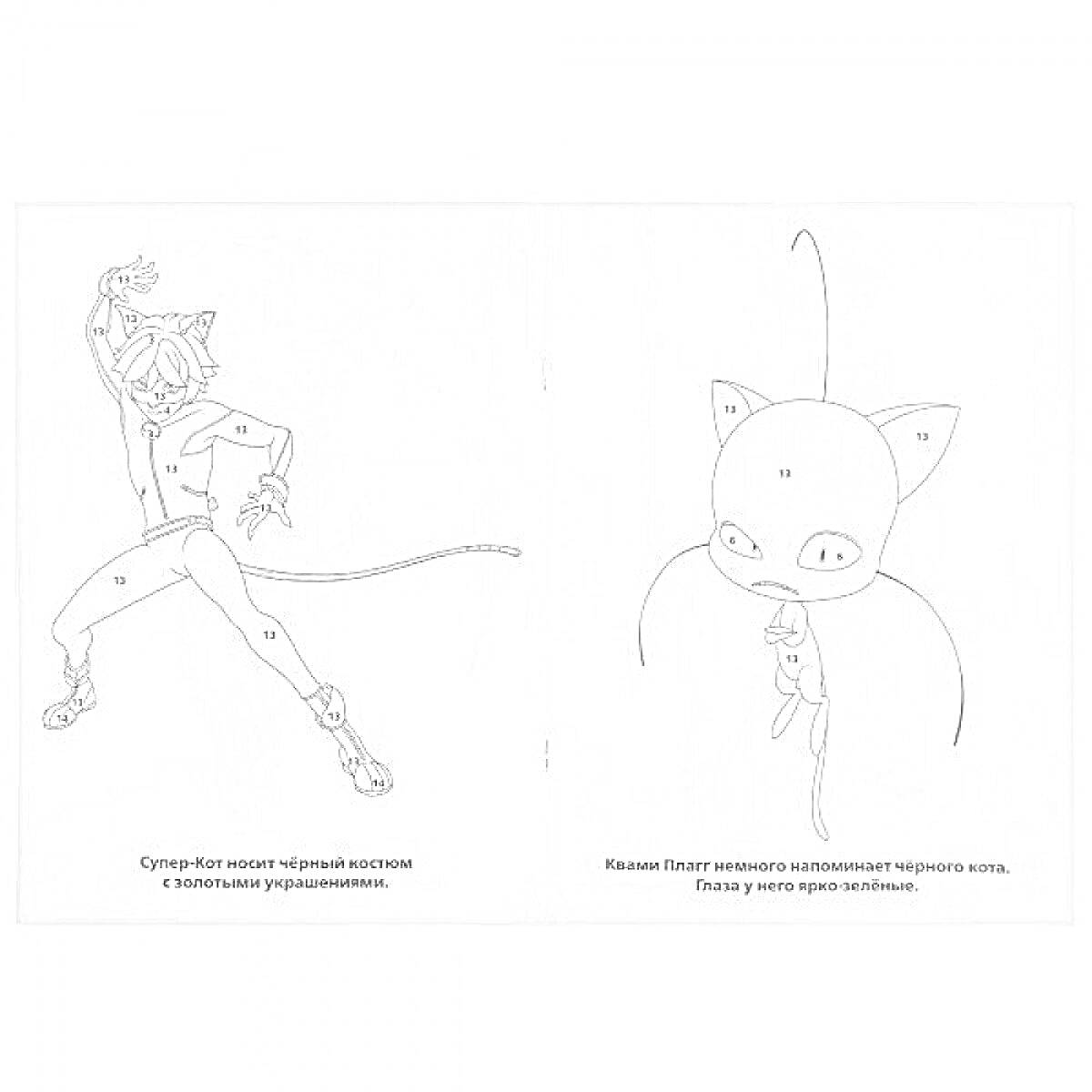 Раскраска Супер-Кот в боевой позе с котячими ушками и хвостом, а также Плагг, левитирующий рядом с Супер-Котом, с большими глазами и ушами