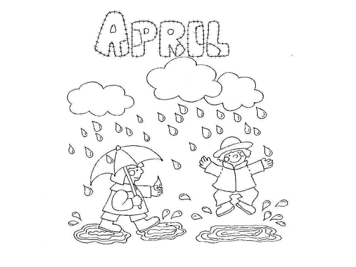 Раскраска Дети в дождь с зонтом и в резиновых сапогах, прыгающие по лужам под облаками с надписью 