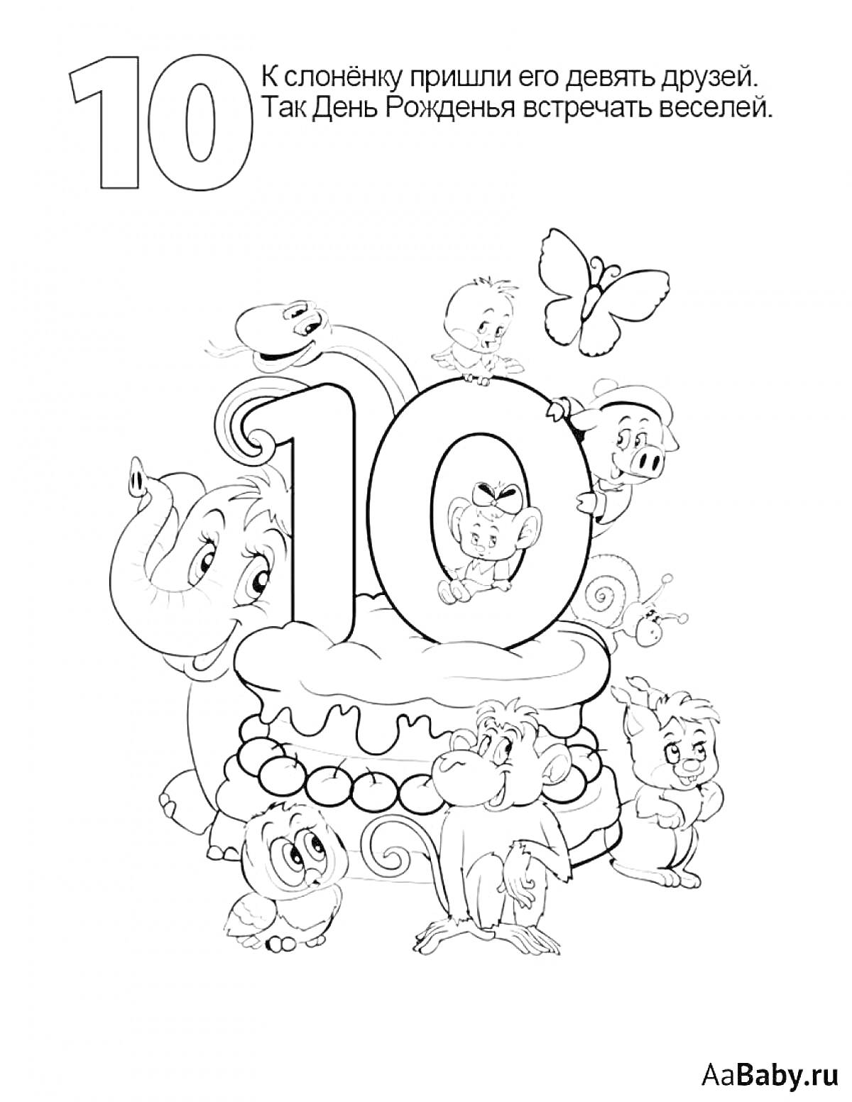 На раскраске изображено: Друзья, День рождения, Торт, Бабочка, Пирог, Веселье