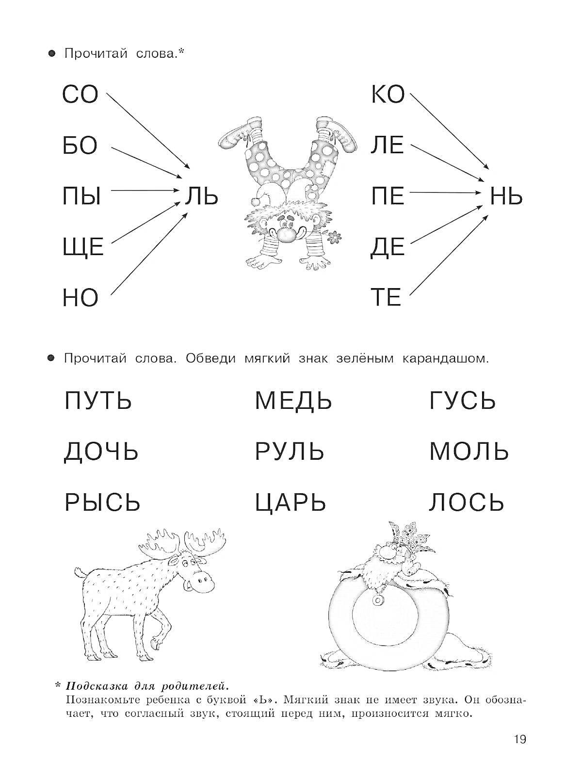 Раскраска Раскраска с разделительным мягким знаком для 2-го класса, включает слова с разделительным мягким знаком и изображения животных: лось и another animal with an apple.