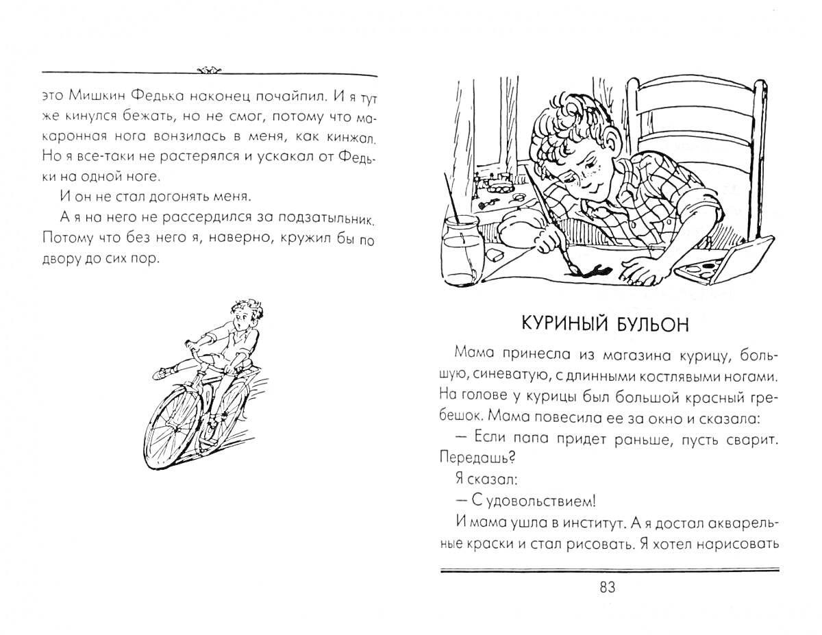 Раскраска Куринный бульон - ребенок на кухне, ребенок на велосипеде, текст