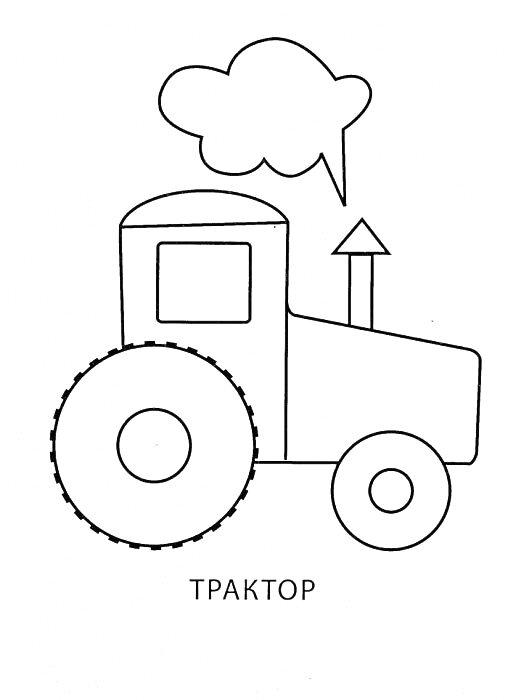 На раскраске изображено: Трактор, Колёса, Выхлоп, Дым, Транспорт, Сельское хозяйство